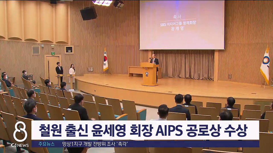 철원출신 윤세영 회장 AIPS 공로상 수상