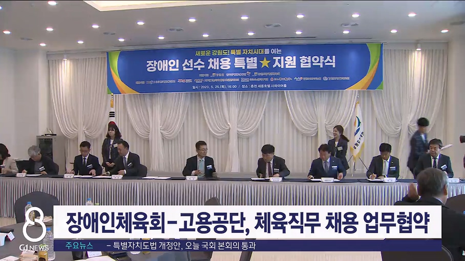 장애인선수 체육직무 채용 업무협약식 개최