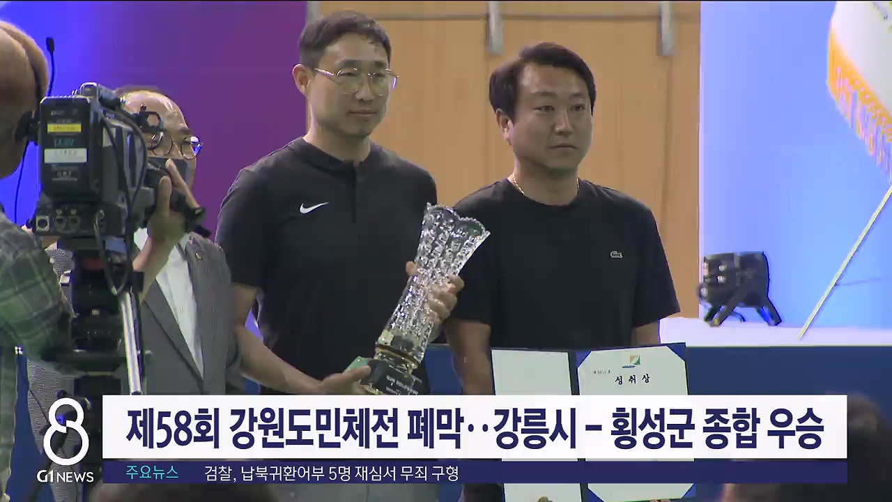 강원도민체전 폐막, 강릉시-횡성군 종합 우승