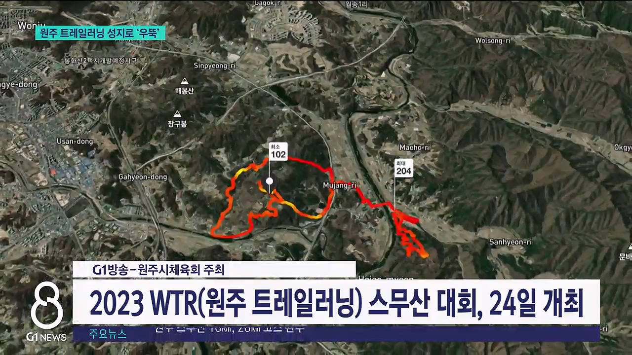 원주 트레일러닝 성지로 '우뚝' 