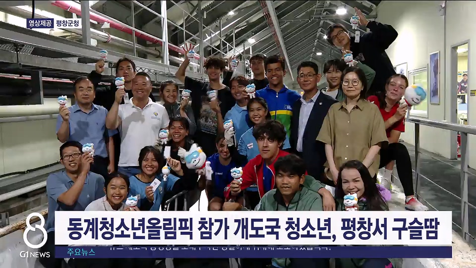 개도국 청소년, 평창서 올림픽 메달 위한 맹훈련