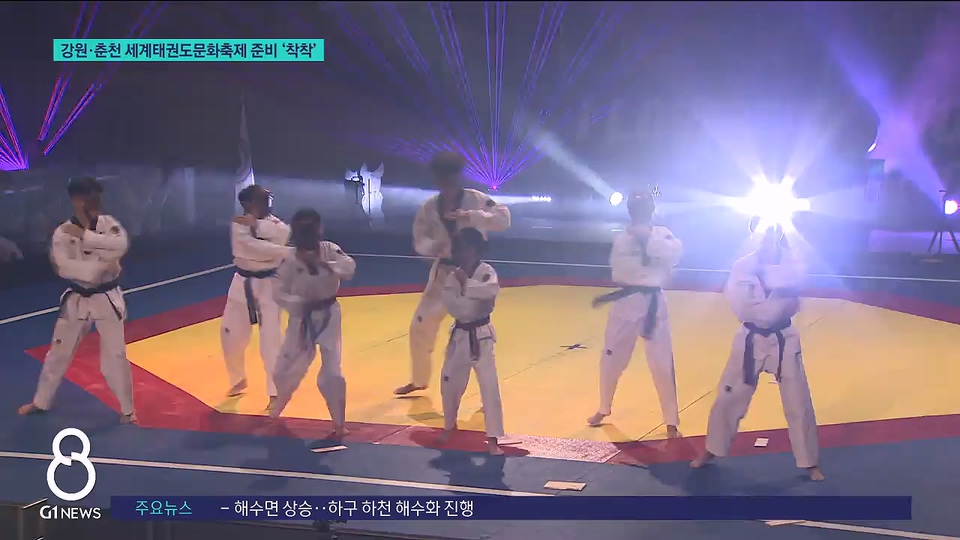 세계태권도문화축제 준비 '착착' 1만5000명 집결 