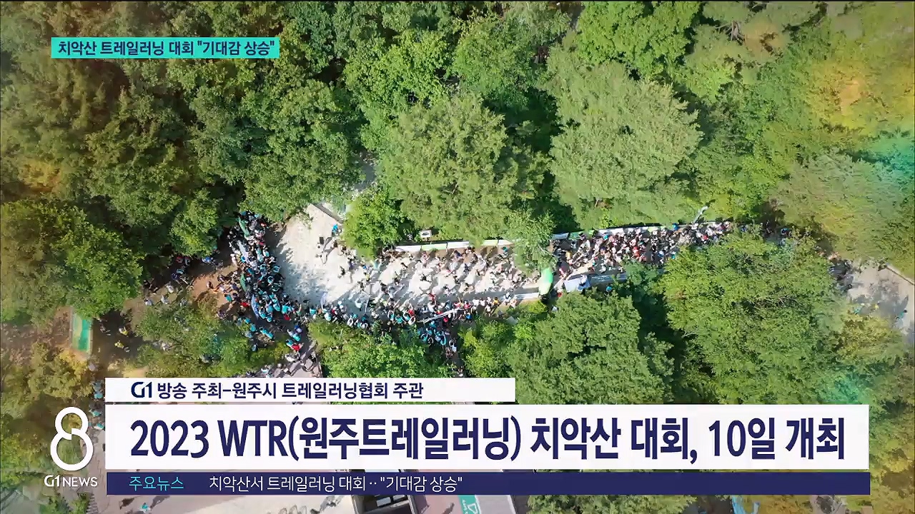 치악산서 트레일러닝 대회.."기대감 상승" 