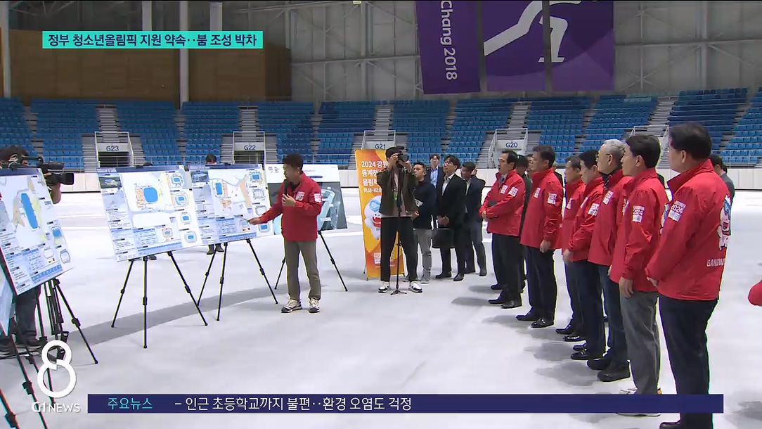 정부 청소년올림픽 지원 약속..붐 조성 박차 