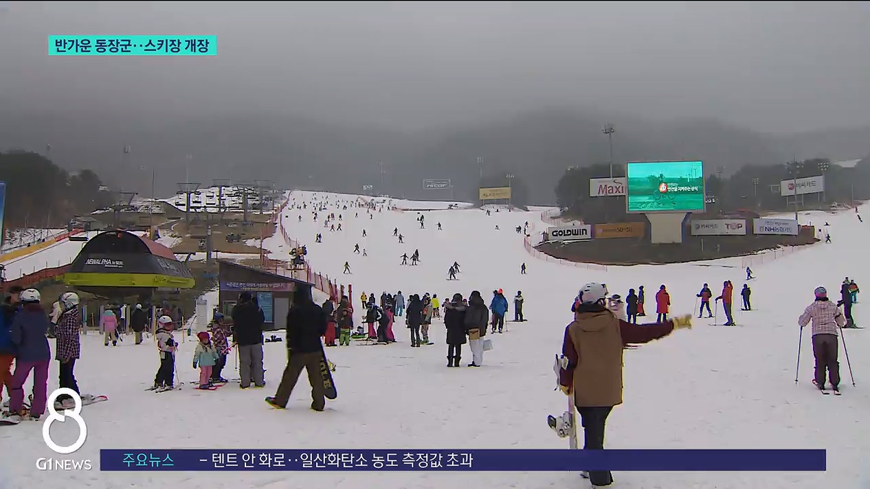 반가운 동장군..스키장 개장 
