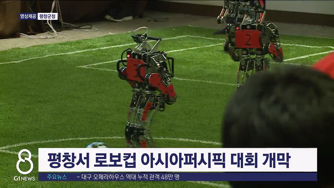 평창서 로보컵 아시아퍼시픽 대회 개막