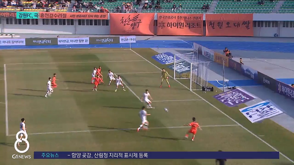 강원FC, 극적 K리그1 잔류 