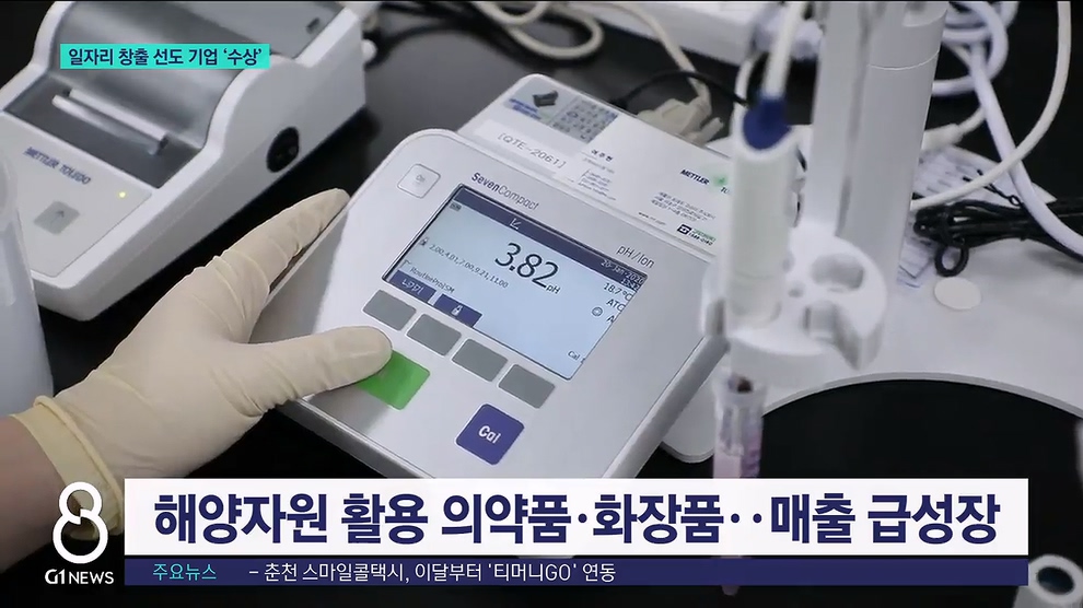 제5회 강원 일자리대상..강릉 '파마리서치' 수상