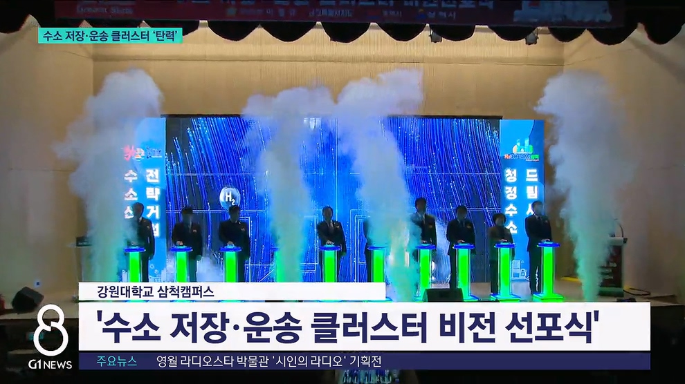 수소 저장·운송 클러스터 '탄력' 