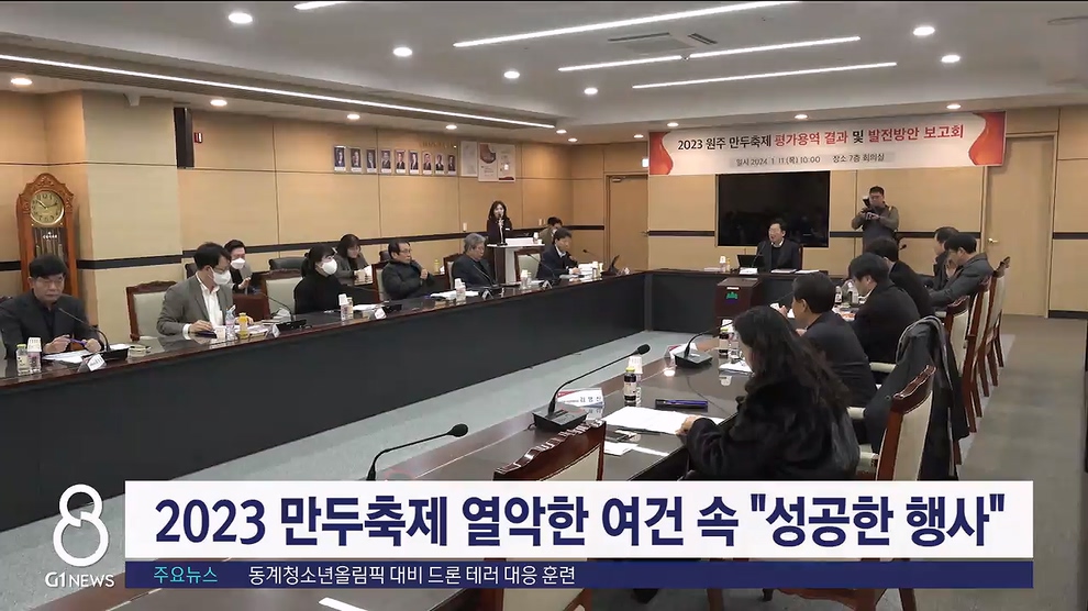 2023 만두축제 열악한 여건 속 "성공한 행사"