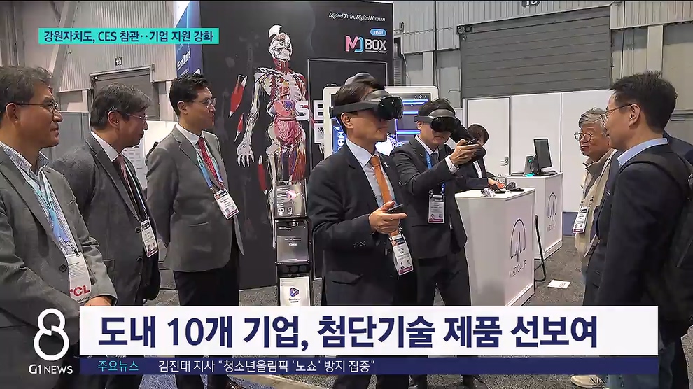 강원도, CES 참관..기업 지원 강화 