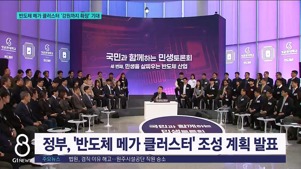 반도체 메가 클러스터 확장 '총력' 