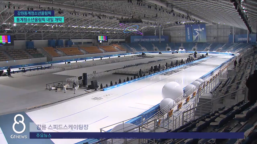 <동계> '모두가 주인공'..동계청소년올림픽 내일 개막