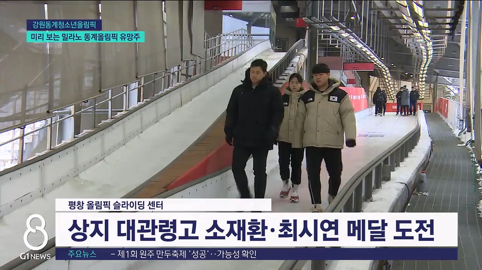 <동계> 미리 보는 밀라노 동계올림픽 유망주 