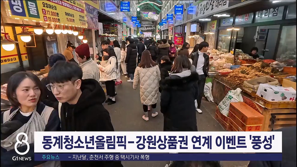 동계청소년올림픽, 강원상품권 연계 이벤트 '풍성'