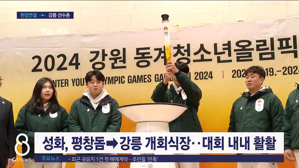<LTE> 동계청소년올림픽 개막 "함께 빛나자" 