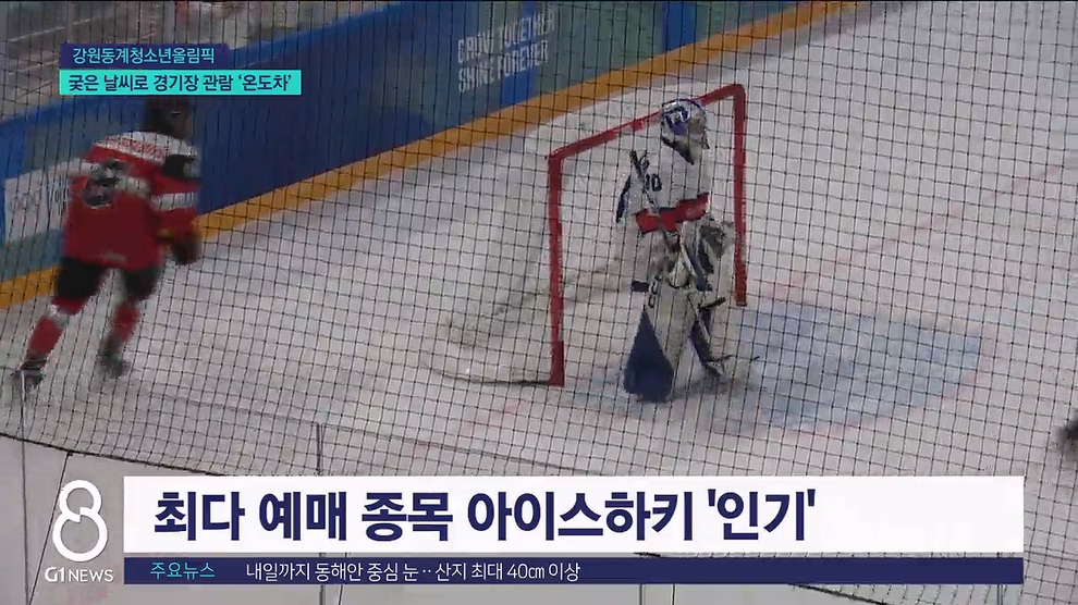 궂은 날씨로 경기장 관람 '온도차'