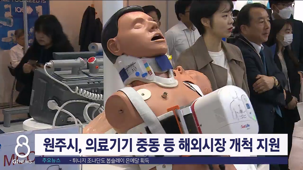 원주시, 의료기기 중동 등 해외시장 개척 지원