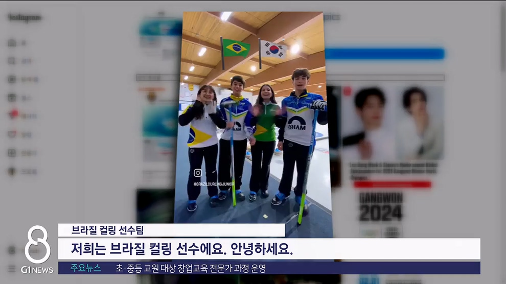 <동계>동계청소년올림픽 'SNS' 타고 세계로 전파 