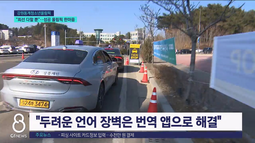 <동계> "최선 다할 뿐"..성공 올림픽 한마음 