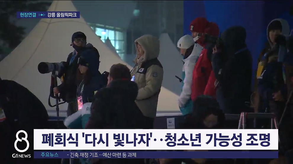 <동계/LTE> "다시 빛나자"..동계청소년올림픽 폐막