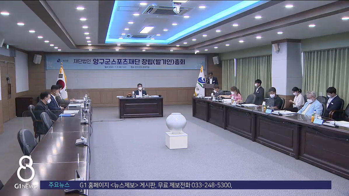 양구·태백 스포츠재단 갈등, 올해는? 