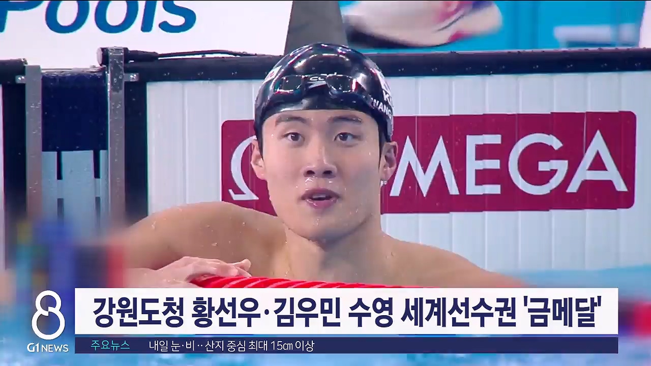 강원도청 황선우·김우민 수영 세계선수권 '금메달'