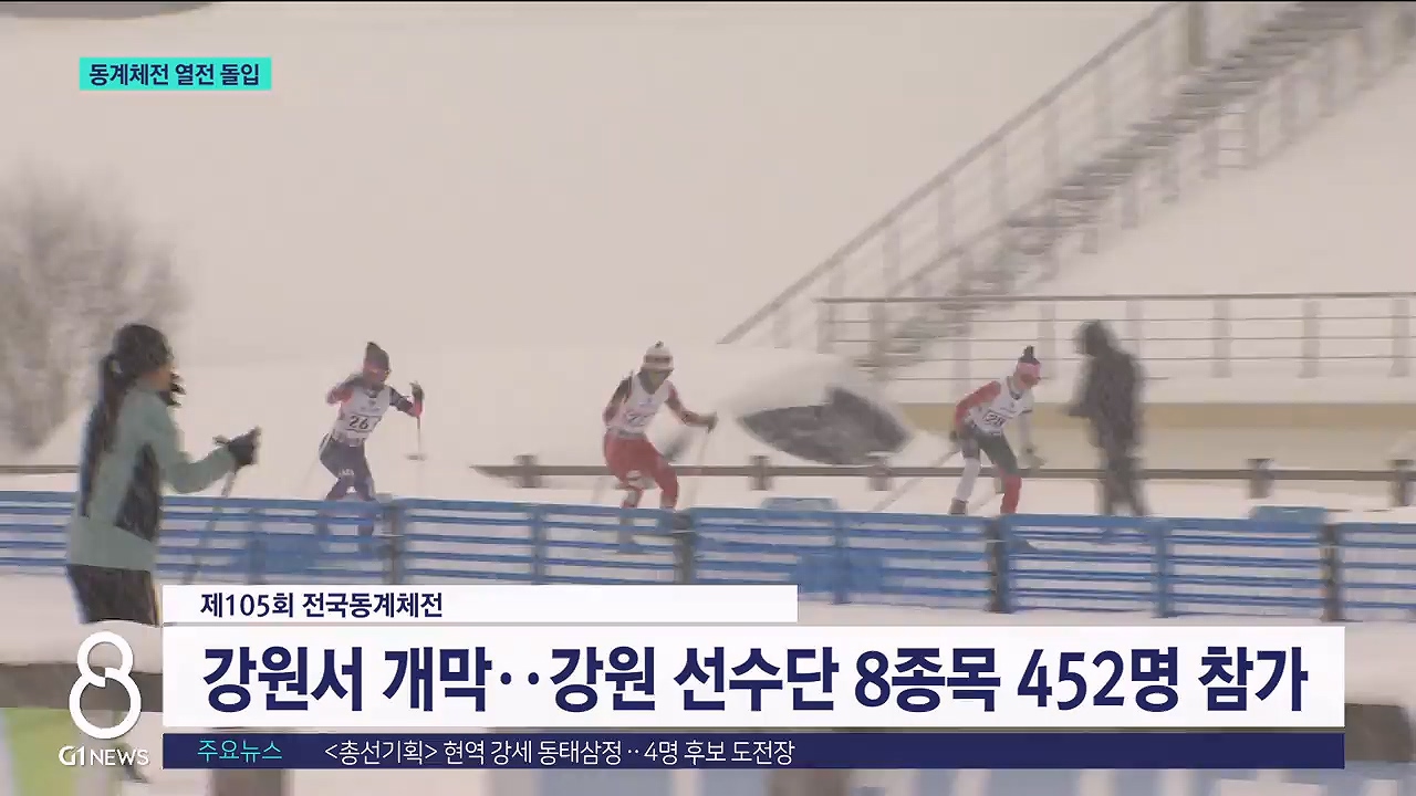 '강원 단독 개최' 동계체전 개막..2위 목표 