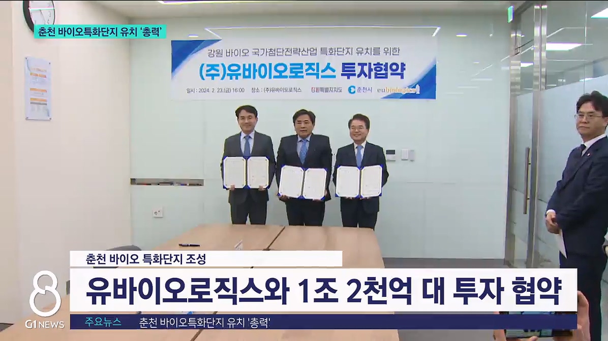 춘천 바이오특화단지 유치 '총력'