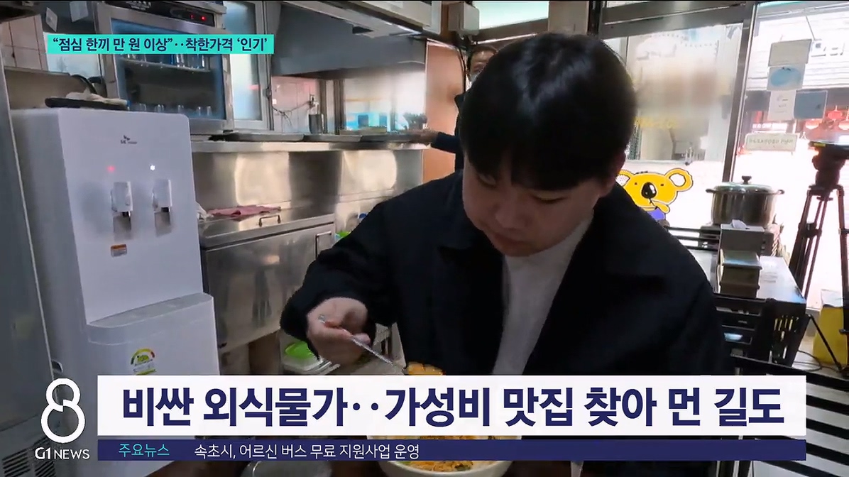 "점심 한끼 만 원 이상"..착한가격 '인기' 