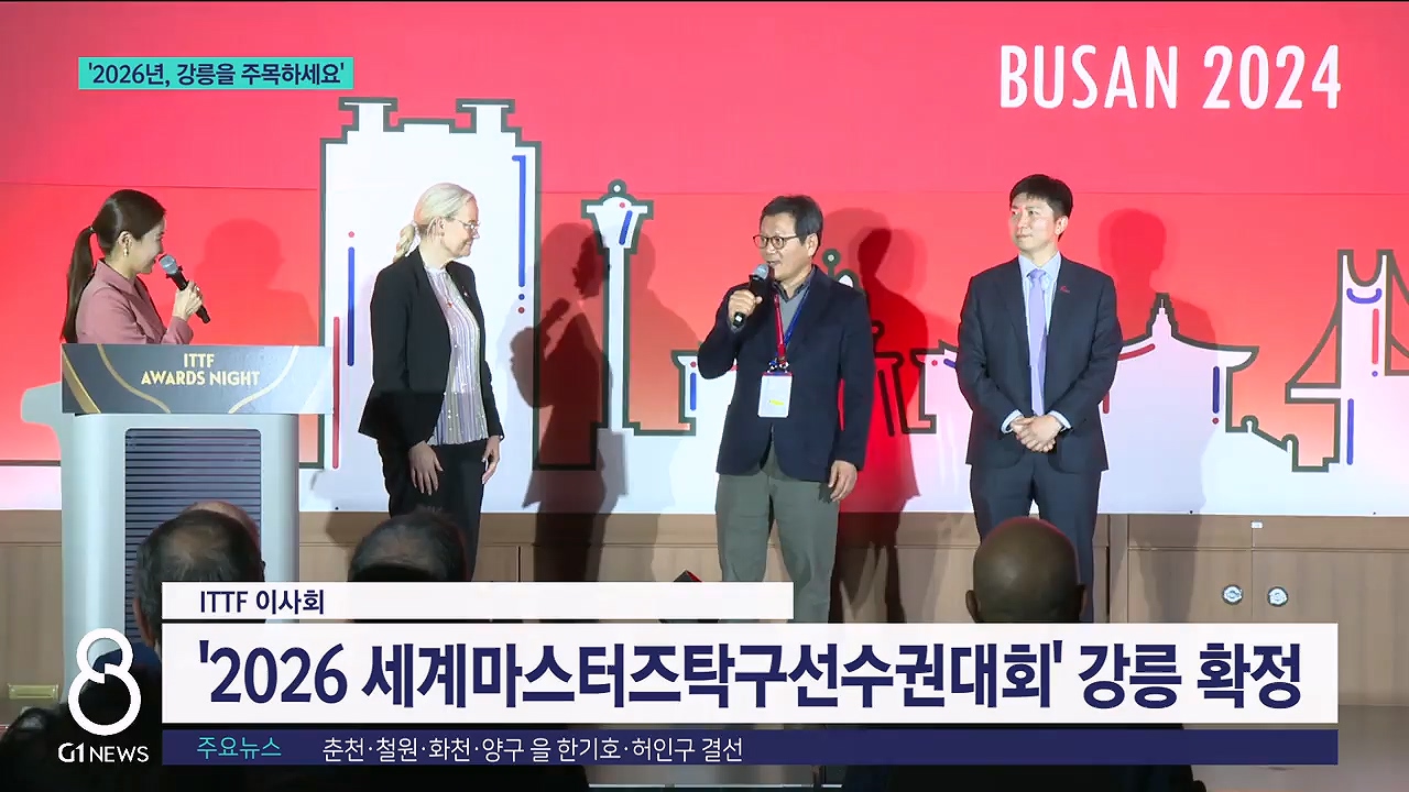 '2026년, 강릉을 주목하세요' 