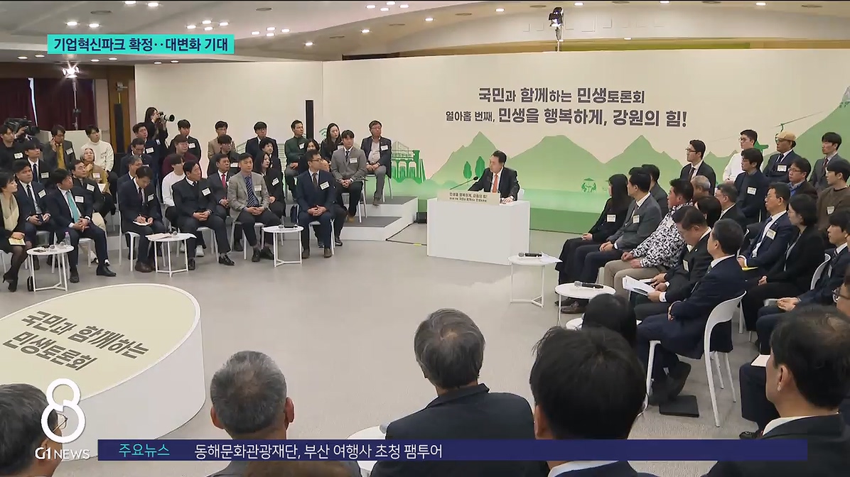 기업혁신파크 확정..대변화 기대 