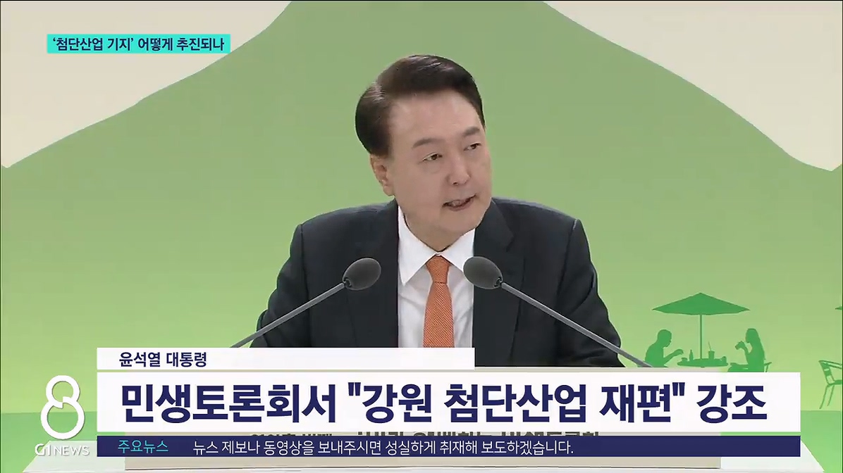 '첨단산업 기지' 어떻게 추진되나 