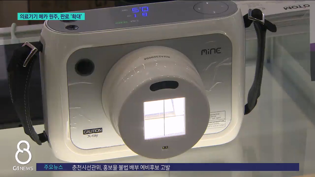 의료기기 메카 원주, 판로 '확대' 