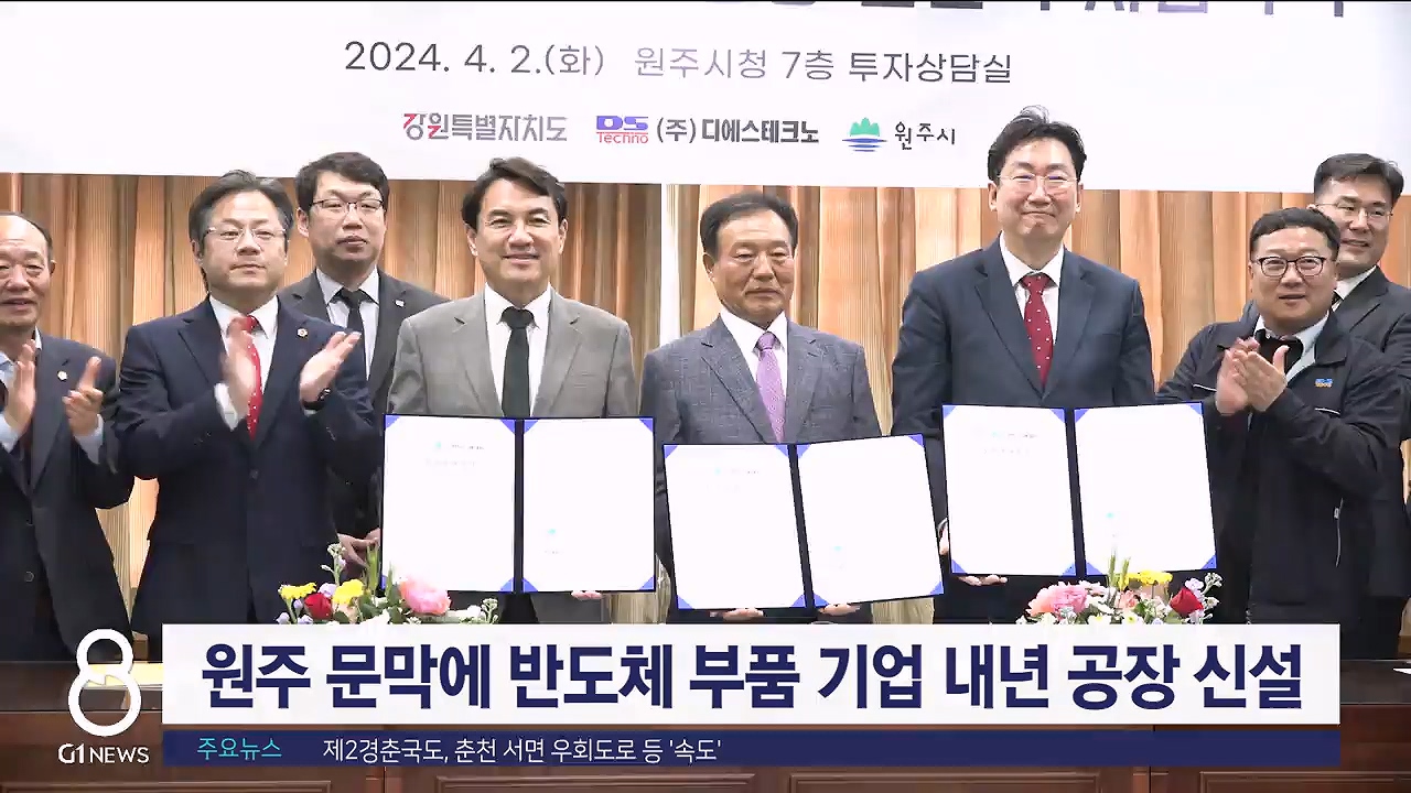 원주 문막에 반도체 부품 기업 내년 공장 신설