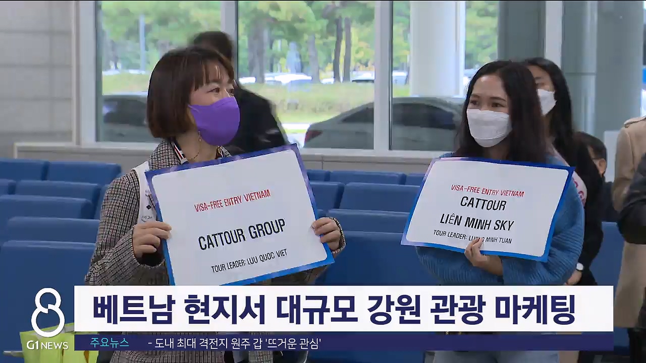 베트남 현지서 대규모 강원 관광 마케팅