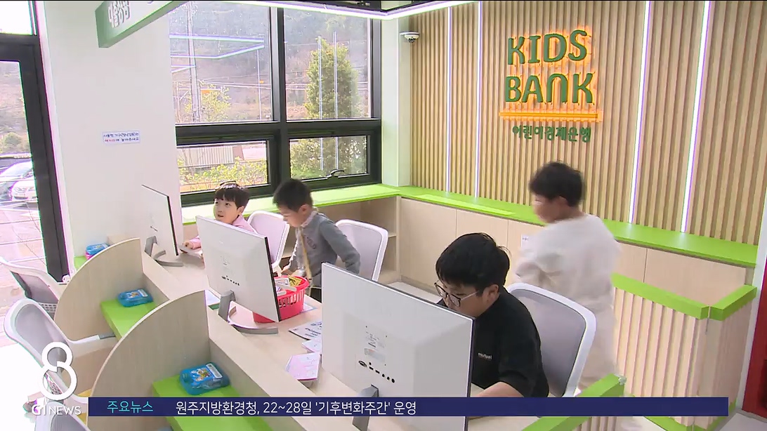 3살부터 '경제 공부'..미래성장교육관 '인기' 