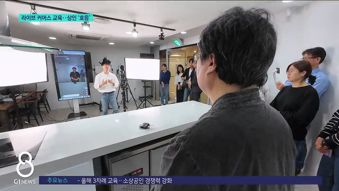 라이브 커머스 교육..상인 '호응' 