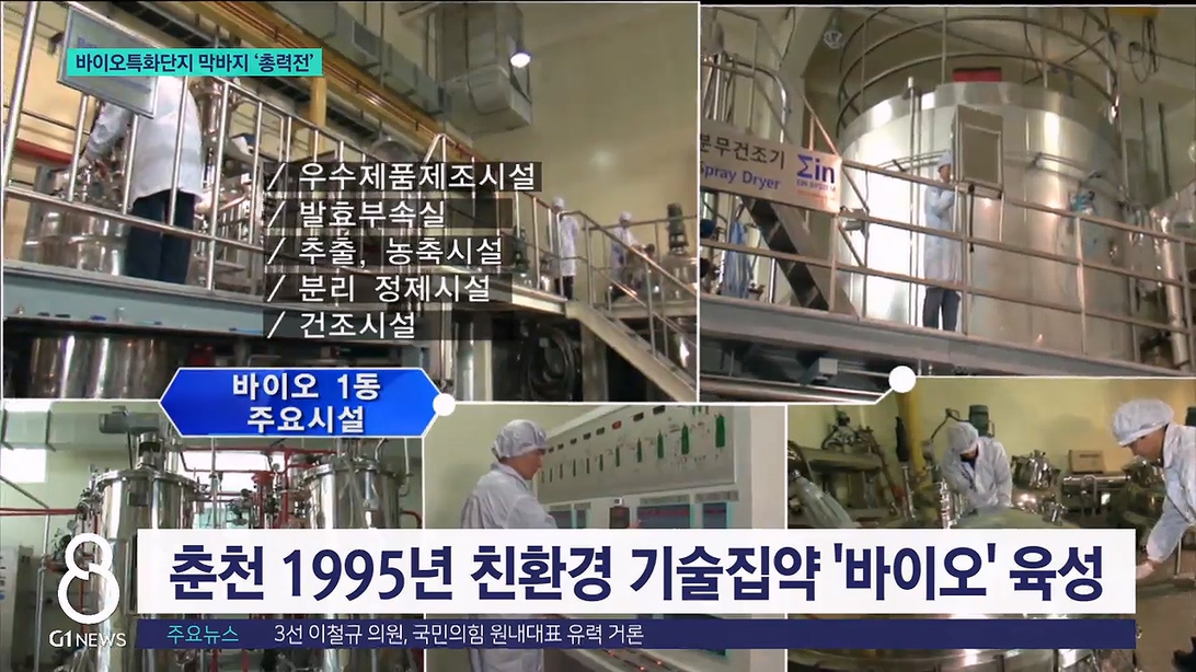 바이오특화단지 막바지 '총력전' 