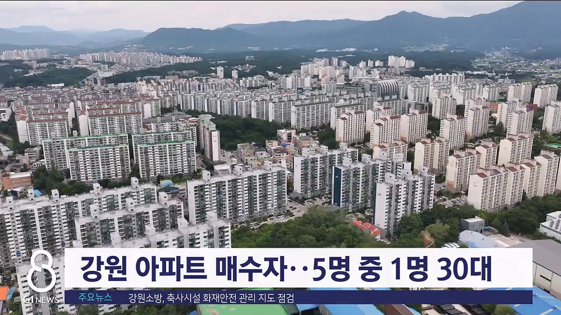 강원 아파트 매수자, 5명 중 1명 30대..춘천 '인기'