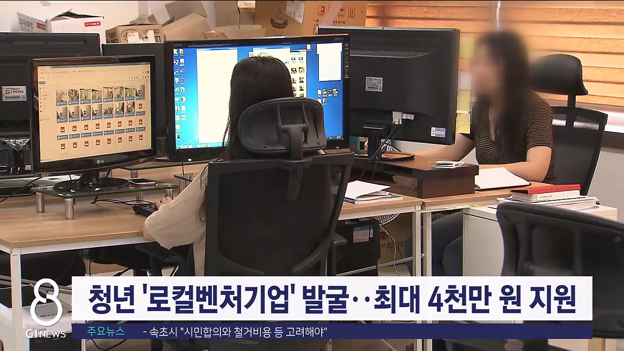 청년 '로컬벤처기업' 발굴..최대 4천만원 지원