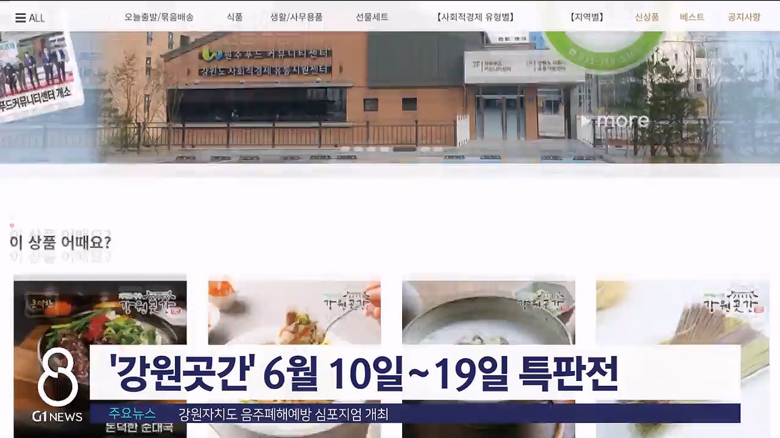 '강원곳간' 6월 10일~19일 특판전