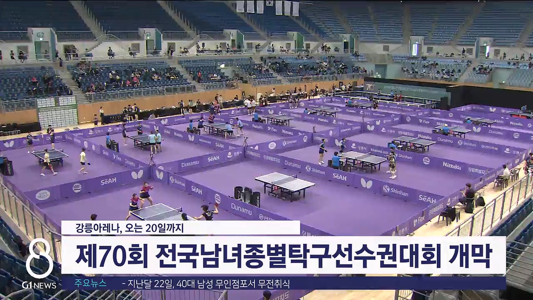 강릉, 탁구로 사계절 스포츠도시 도약 