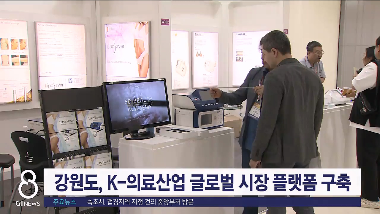 강원도, K-의료산업 글로벌 시장 플랫폼 구축