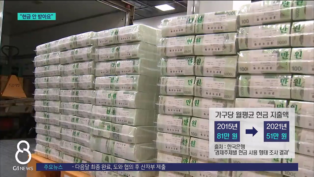 다가오는 미래, 현금 없는 사회 가속화 