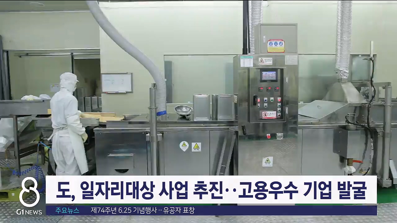 도, 일자리대상 사업 추진..고용우수기업 선발