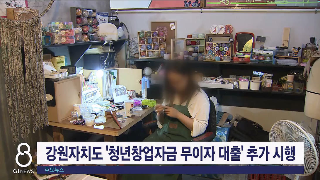 '청년창업자금 무이자 대출' 추가 시행