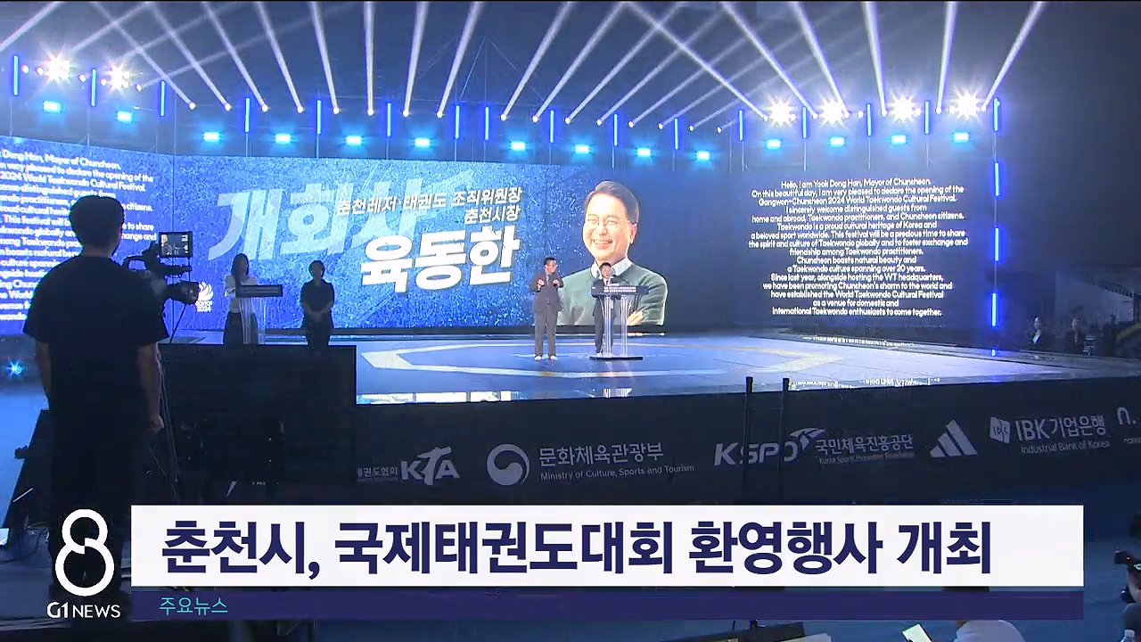 춘천시, 국제태권도대회 환영행사 개최