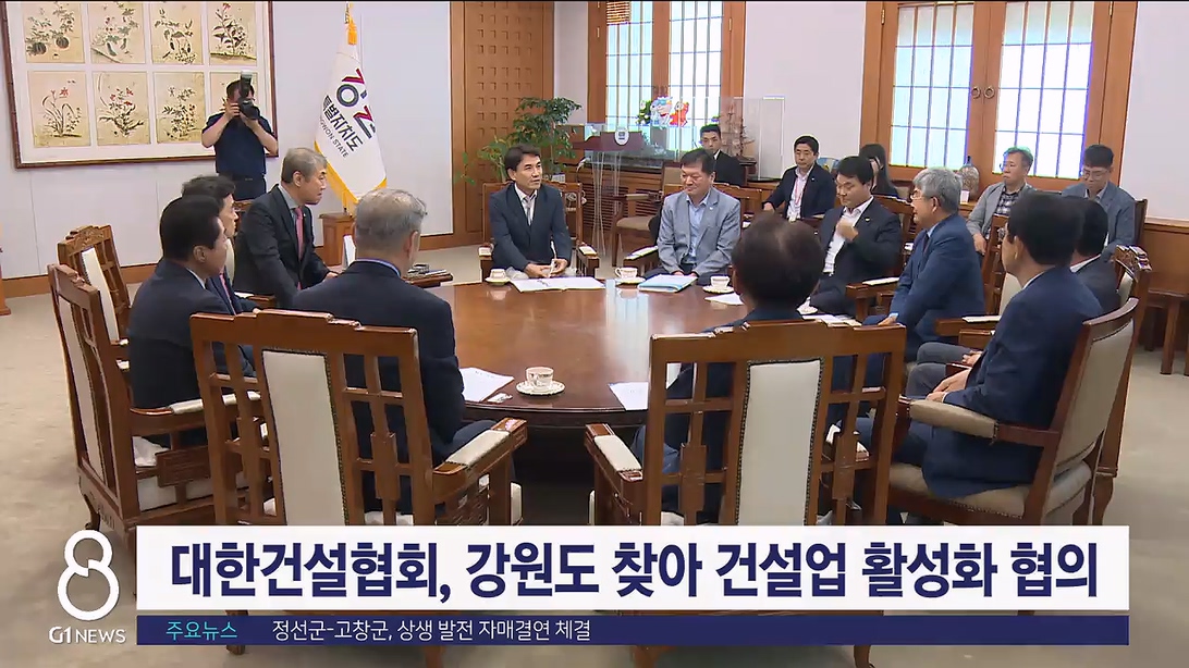 대한건설협회, 강원도 찾아 건설업 활성화 협의