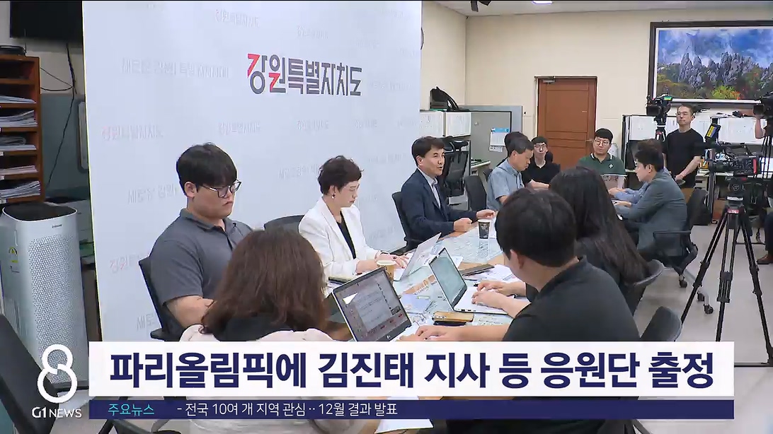 파리올림픽에 김진태 지사 등 응원단 출정